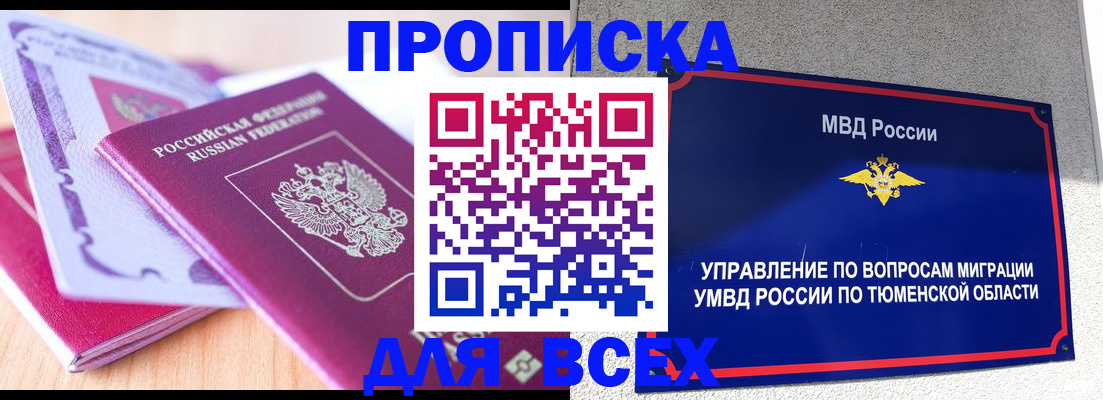 прописка паспорт в Уяре