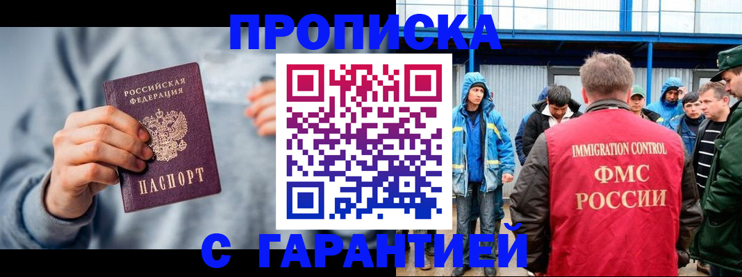 прописка штамп в Уяре