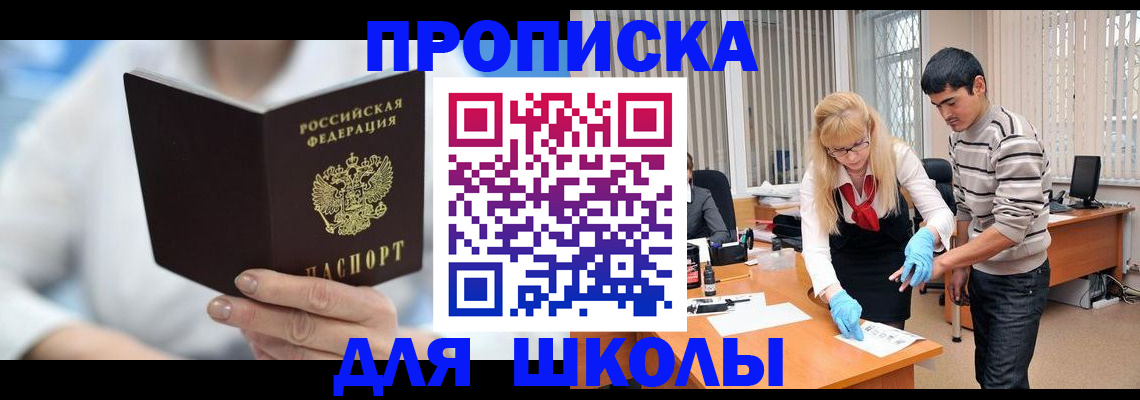 прописка в Уяре