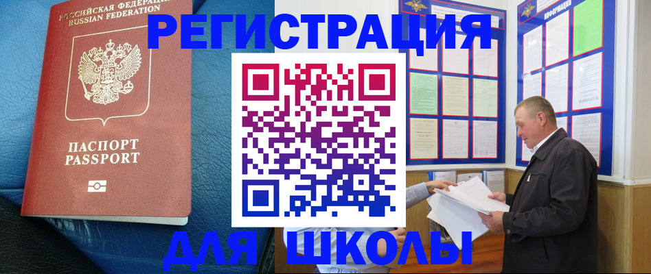 прописка ребенка в Уяре